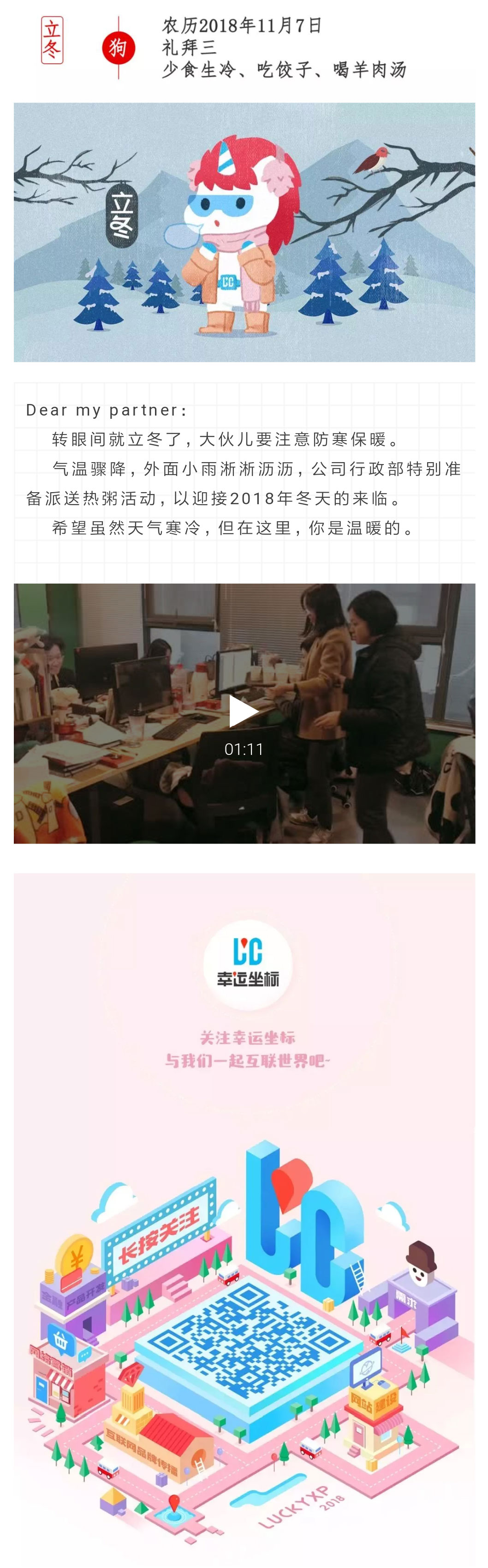 LC福利！立冬送溫暖-2018年11月07日.jpg