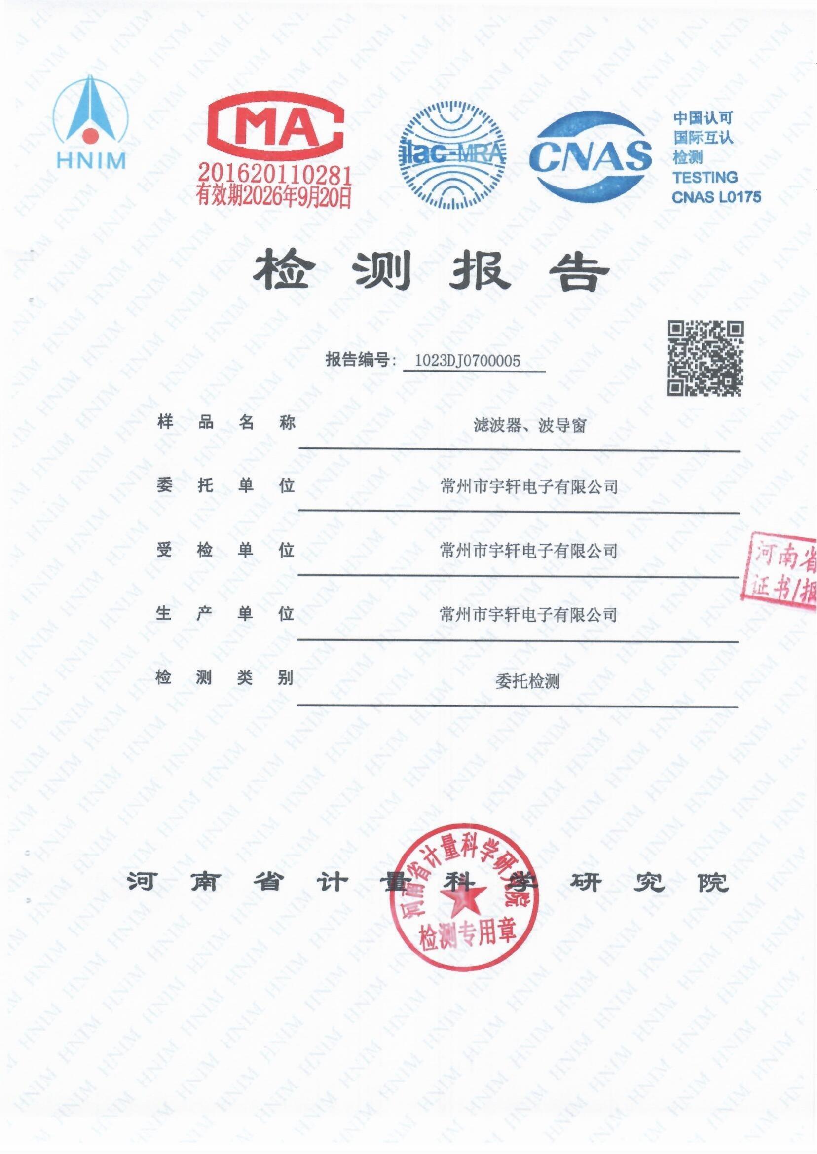 濾波器、波導(dǎo)窗通過(guò)GB/T 12190-2021電磁屏蔽室屏蔽效能的測(cè)量